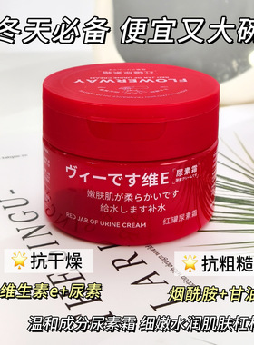 维E尿素霜补水保湿防干裂小红灌维生素e乳润肤护手霜护足膏