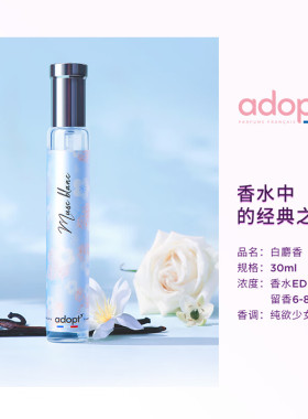 Adopt白麝香香水小众淡香