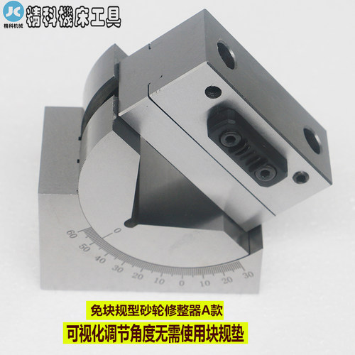 砂轮修整器 斜度砂轮修整器 角度砂轮修整器 角度器修正器AP50/60 - 图0