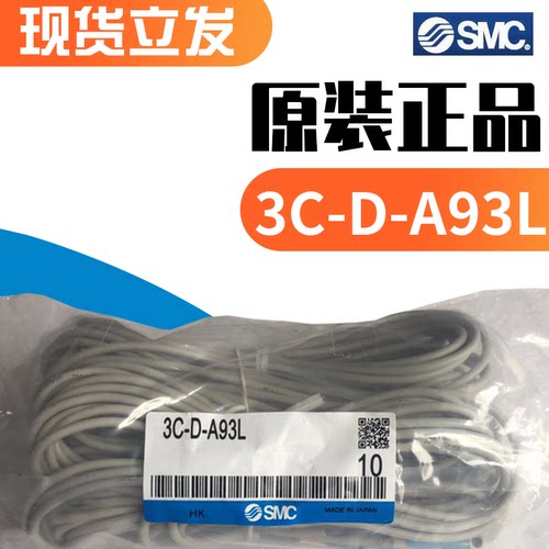 SMC全新原装正品D-A93 白色 D-A93L 磁性开关 传感器 3C-D-A93L - 图2