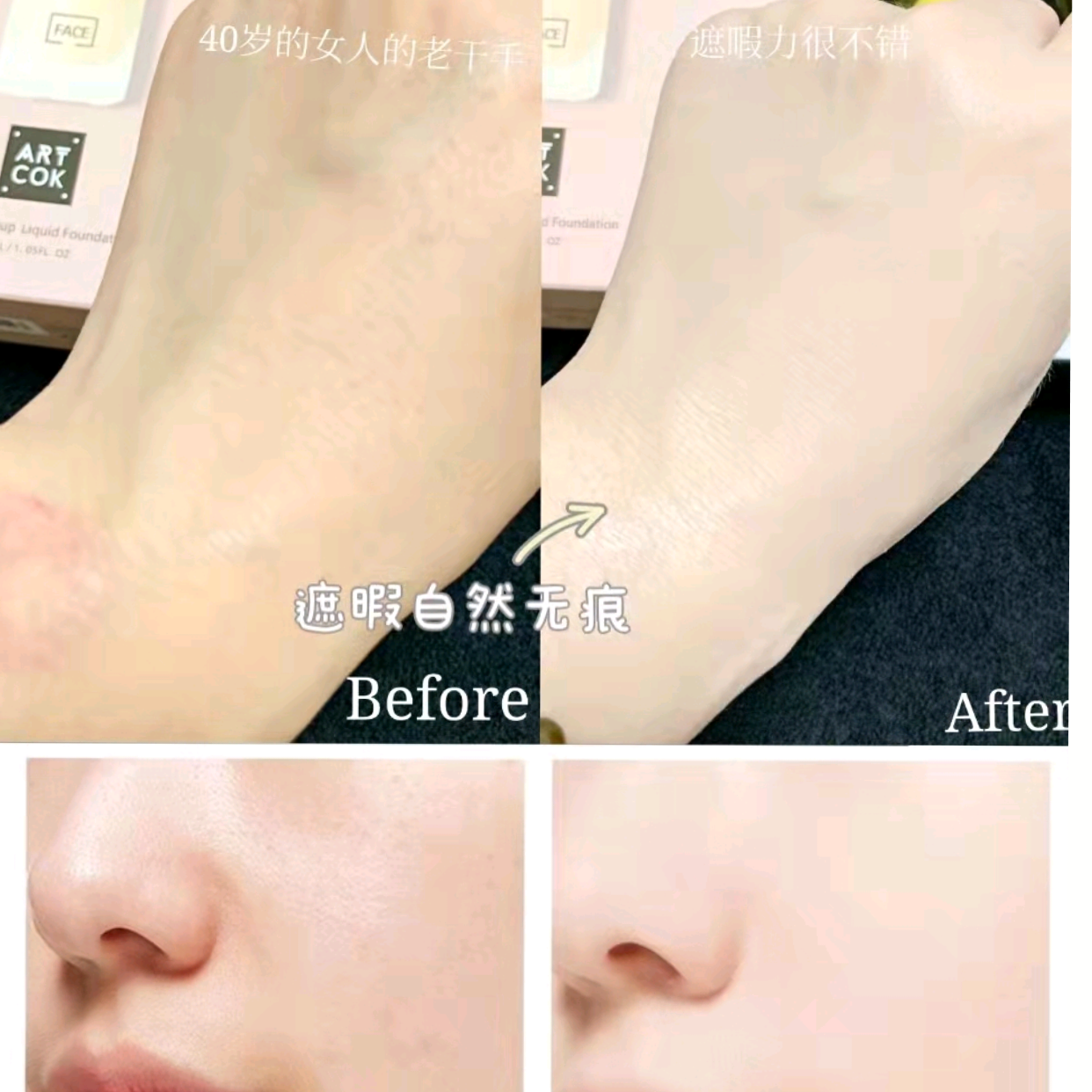 ARTCOK埃客自然透感持妆粉底液遮瑕磨皮哑光油皮保湿润泽不卡粉 - 图0