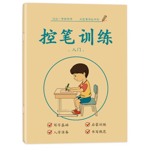 控笔训练图画绘画幼小衔接练字帖儿童描红本中班小孩小学生全套幼儿控笔训练字帖幼儿园数字练字帖正姿点阵笔画运笔控笔训练一年级