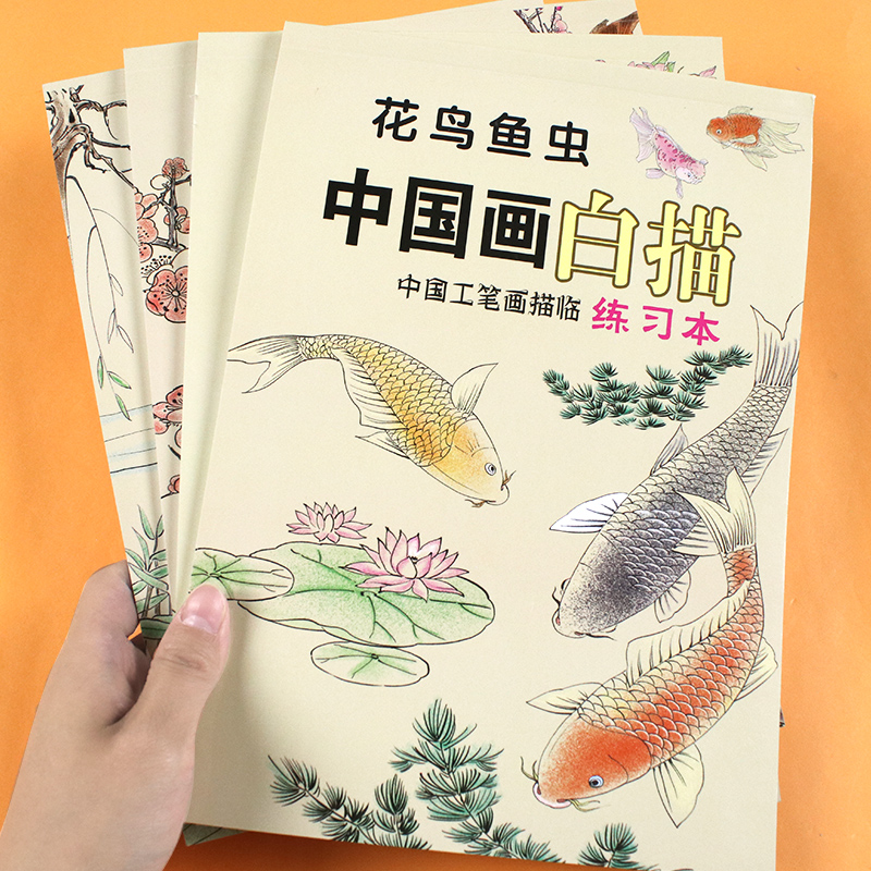 中国画白描入门描摹本国画工笔国风古风花卉人物套装底稿线稿描红基础书初学临摹水墨画册硬笔绘画练习教材程