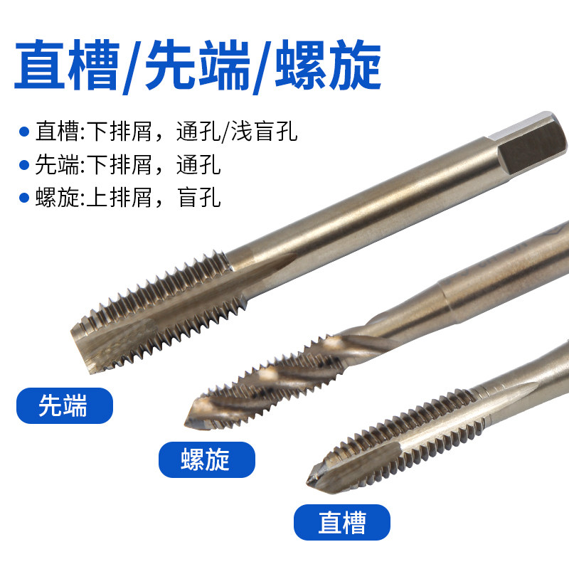 含钴镀钛丝锥机用丝攻不锈钢丝攻HSSCO先端螺旋直槽丝锥M3-M20_虎窝淘