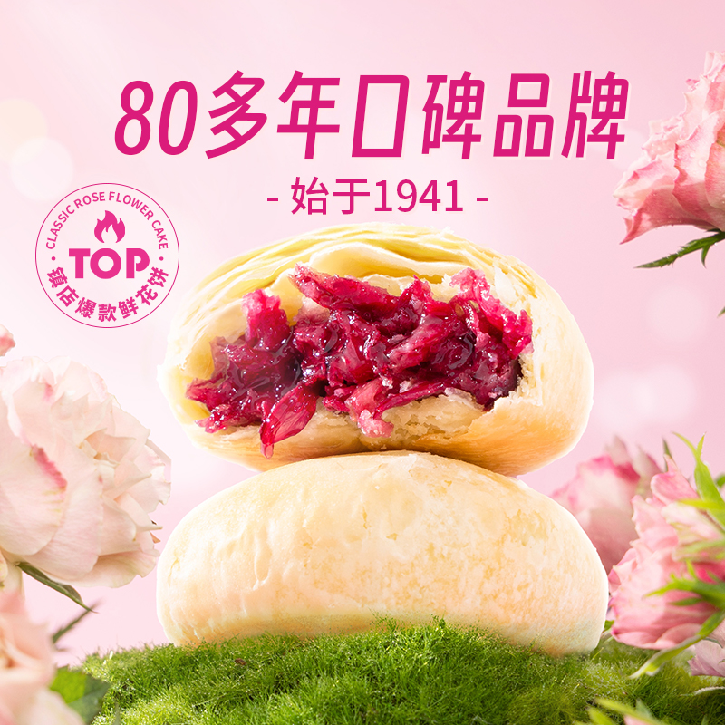 【10点抢】潘祥记旗舰店玫瑰鲜花饼传统糕点心零食云南特产玫瑰饼 - 图0