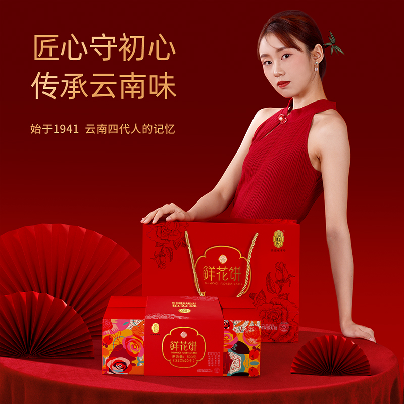【主播推荐】潘祥记鲜花饼礼盒装小吃零食云南特产糕点礼盒-图3