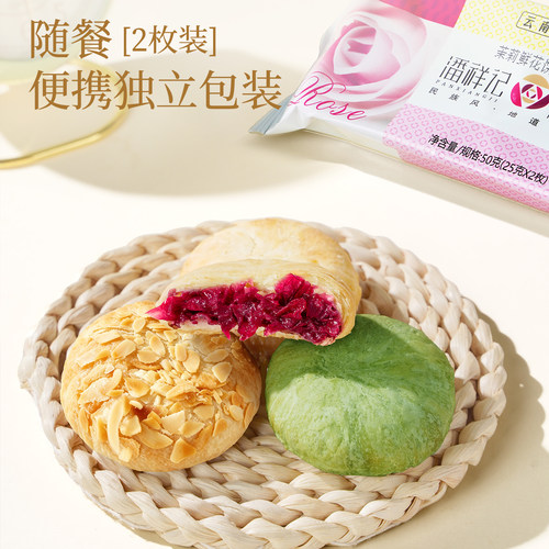 潘祥记官方旗舰店鲜花饼云南特产玫瑰花饼传统糕点心零食早餐面包 - 图3