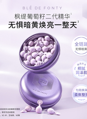 枫缇【日夜精研限定套装】早C晚A次抛胶囊精华礼盒 日21粒+夜21粒