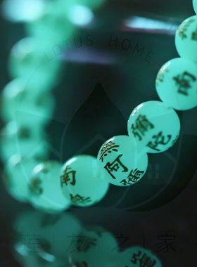 新款六字名号夜光石手串