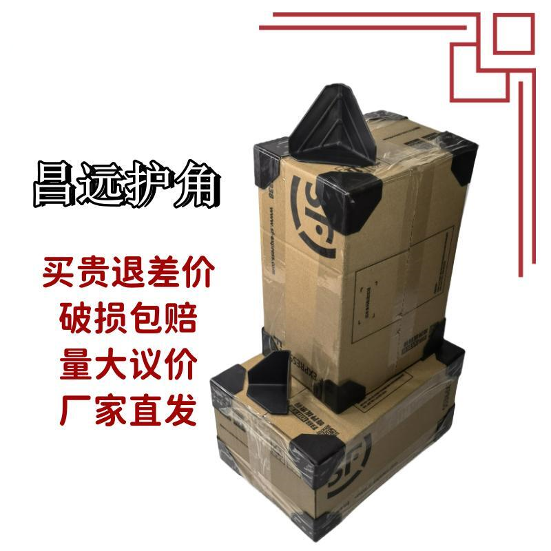 塑料护角药品礼品盒运输护角三面快递纸箱打包护角茶叶箱防撞护角,淘宝优惠券,粉丝福利购,淘宝优惠卷