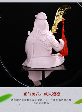 人物镇宅关公供奉手工德化陶瓷