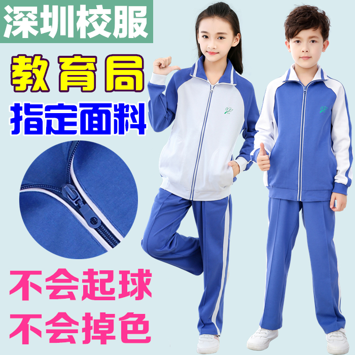 深圳校服統一小學生秋冬裝運動服男女套裝外套長袖上衣厚長褲包郵