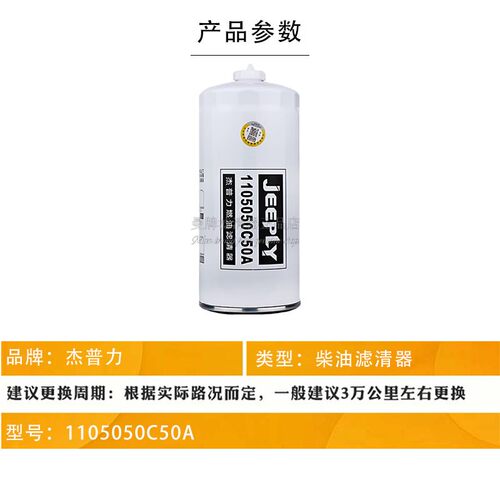 杰普力1105050C50A适用解放J6p柴滤滤芯重汽FS36263/PL421/S20182 - 图0