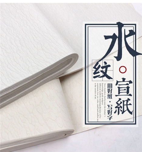 汪同和牌宣纸四尺六尺煮锤豆腐宣麻宣水纹槽底仿古半生熟书法小楷 - 图2