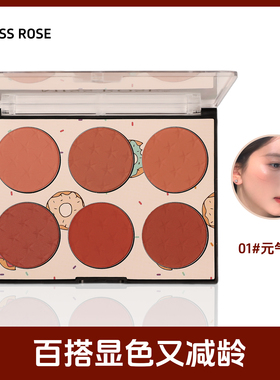 MISSROSE六色腮红盘自然裸妆