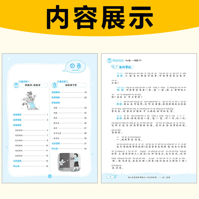 2024春 通城学典 小学生同步作文 一二三四五六年级下册 同步作文 人教版123456年级下册 蓝色之旅 快乐写作