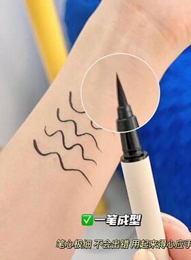 欧黛娜极细顺滑防水不晕眼线液笔