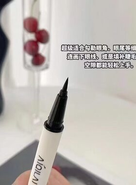 爱琪莱防水防汗不晕染眼线液笔