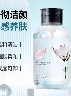 420ml温和不刺激学生卸妆水平价