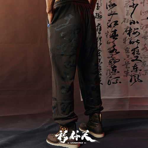衫仟尺秋冬新品【无字天书】原创中国风国潮纯棉宽松休闲长裤卫裤 - 图2
