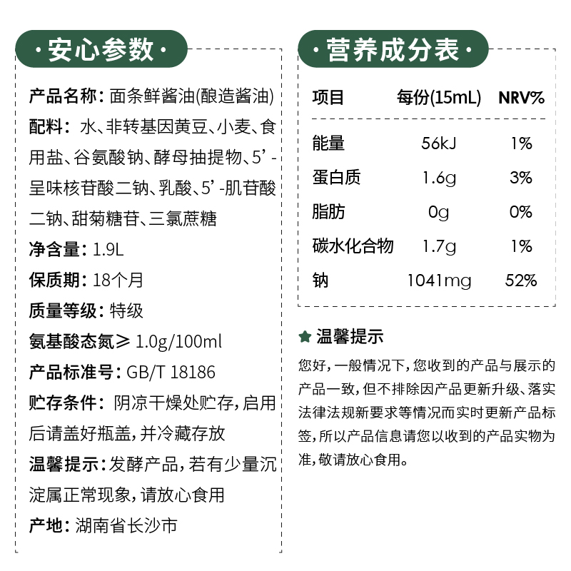 加加官方正品面条鲜酱油1.9L酿造0脂海鲜煲饭生抽调味品-图2