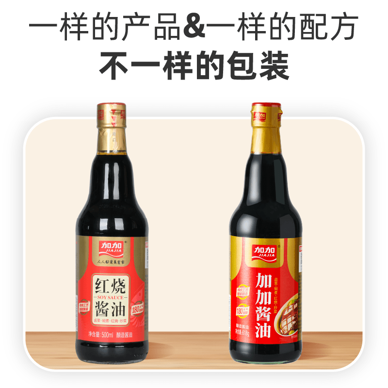 加加酱油618g180天黄豆酿造红烧老抽炒菜上色提鲜玻璃瓶装调味品