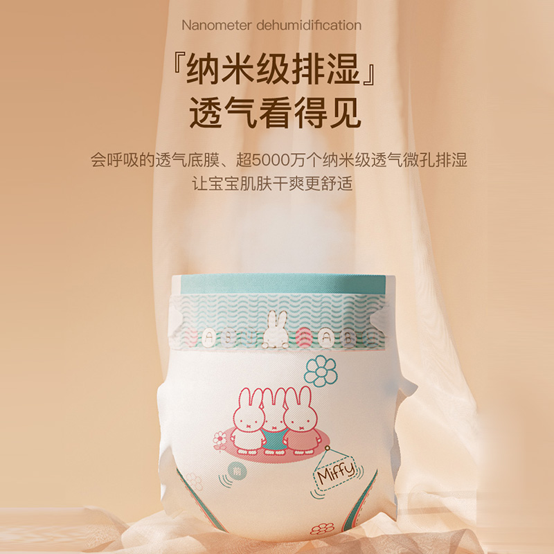 miffy米菲云吸畅爽纸尿裤全码66片夏轻薄云柔透气防漏婴儿尿不湿