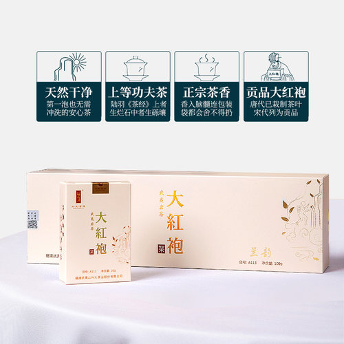 兴久岩茶武夷山花香兰韵大红袍茶叶清香型精选乌龙茶烟条礼盒装 - 图2