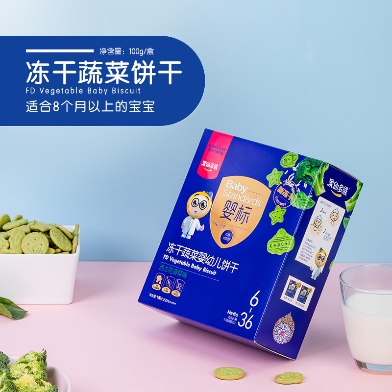 果仙多維嬰標凍干蔬菜餅干嬰幼兒寶寶零輔食6個月休閑食品單盒裝_果仙多維旗艦店_奶粉_輔食_營養品_零食