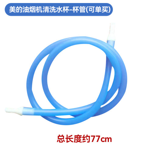 美的油烟机CXW-260-TJ9032/MJ590R/SJ59/J59S/J119s蒸汽清洗水杯 - 图0