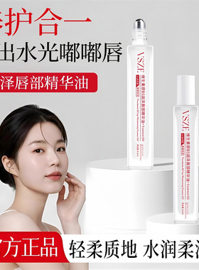 B5唇部精华油走珠保湿淡纹防裂