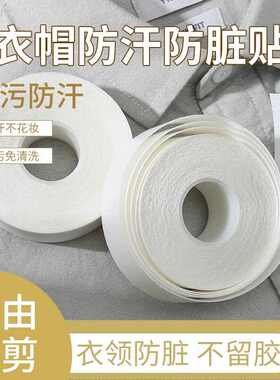 依晓凡白衬衫领防脏吸汗贴