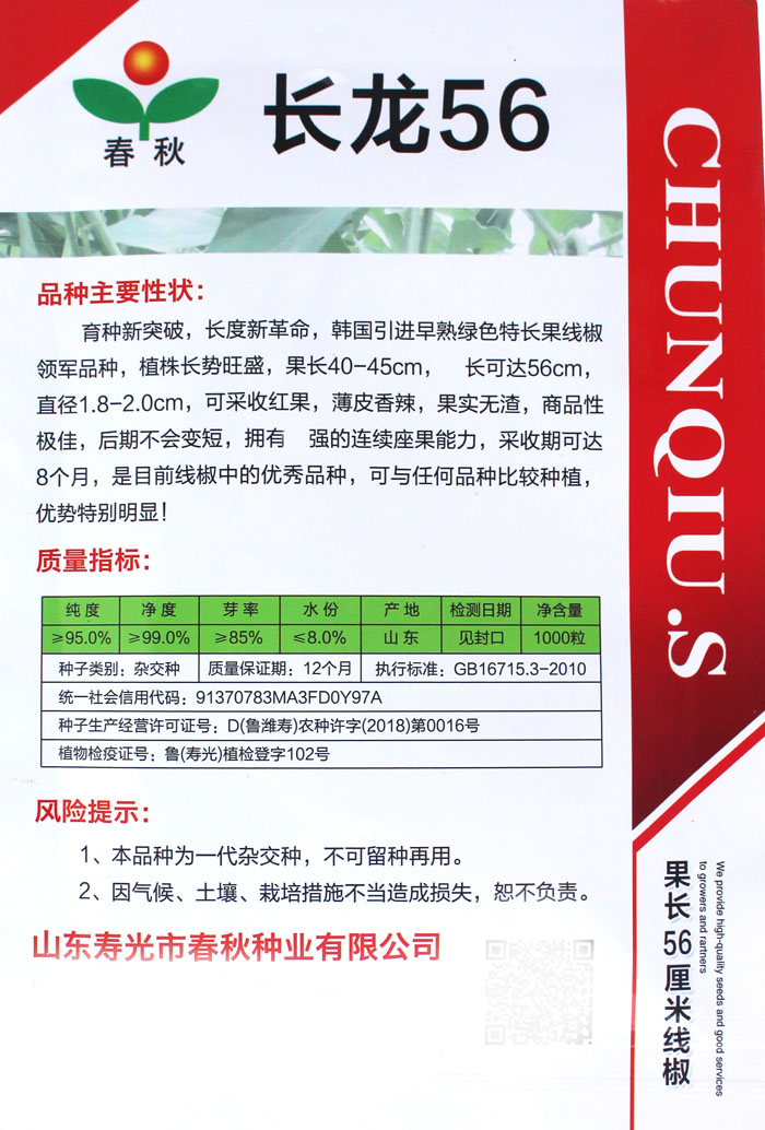 长龙56线椒辣椒种子高产超长早熟超辣特大种籽四季春播帝王336