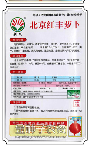 大红萝卜种子 大红袍 蔬菜种子 萝卜种子 菜种子 蔬菜种子阳台 - 图1