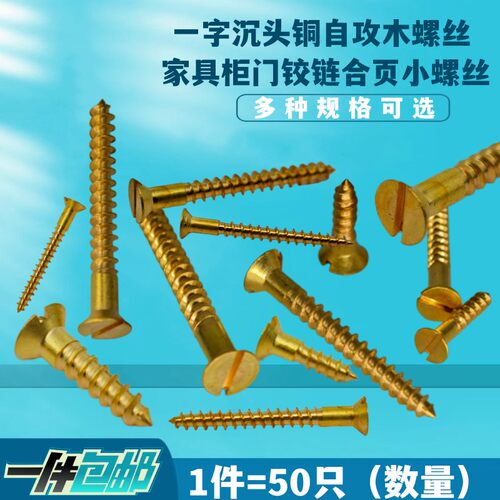 铜自攻螺丝金色木螺丝仿古家具柜合页铰链一字沉头开关装饰小螺钉 - 图1