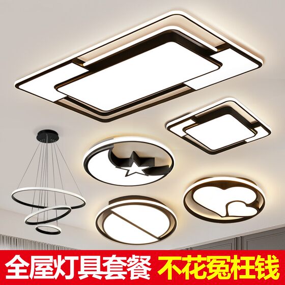 Generous living room main light, dining room bedroom light, modern and simple LED Nordic ceiling light, whole house package lighting combination
