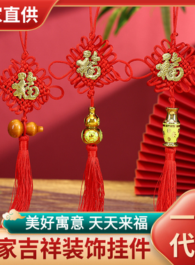 DIY2024龙年福字中国结挂饰