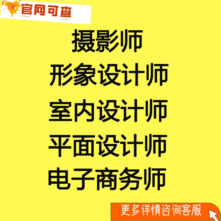 摄影师平面设计师形象化妆室内设计活动策划师师证书报名培训 - 图3