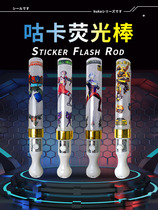 Creative Xanka Sticker Flash Stick DIY Children Non-Ottman Stage Play Fluorescent Stick Energy Stick Should Be Customized