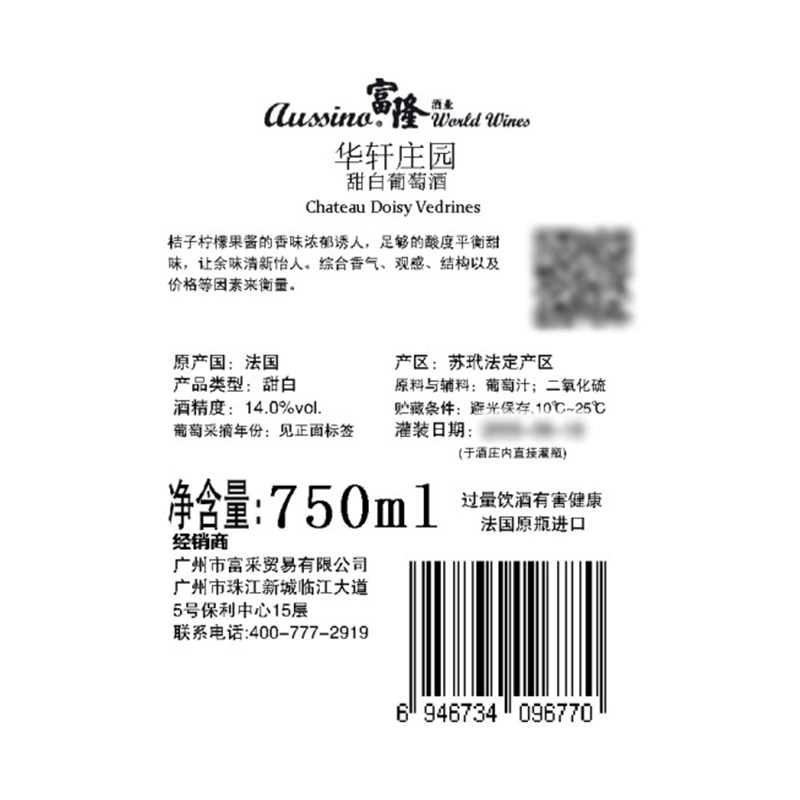 法国波尔多二级名庄苏玳甜型酒正牌华轩庄园甜白葡萄酒750ml 2005-图1