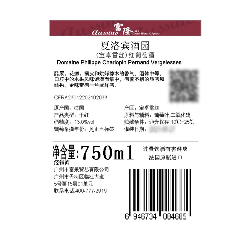 法国干红红酒勃艮第黑皮若夏洛宾酒园宝卓雷丝红葡萄酒750ml 2018