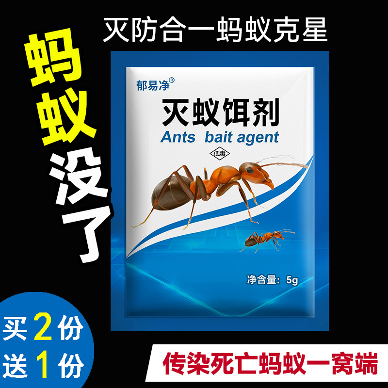 除灭蚂蚁药家用厨房全窝端灭蚁清神器杀蚂蚁饵剂灭黑红黄蚂蚁户外 - 图0