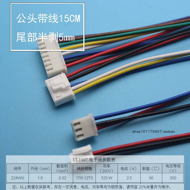 接插件 2P 2.54 公母插头对接线XHB/TJC3B接插件带锁扣 0.3平方 - 图1