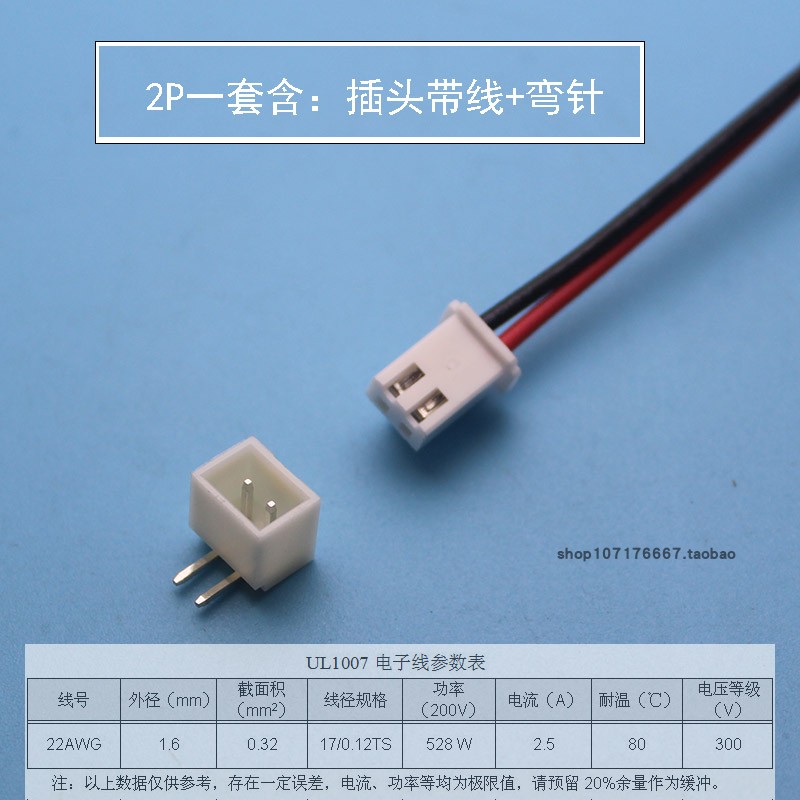 线束插头 XHB/TJC3B 2.5mm间距 公头带线+直针/弯针 pin针 连接器 - 图0