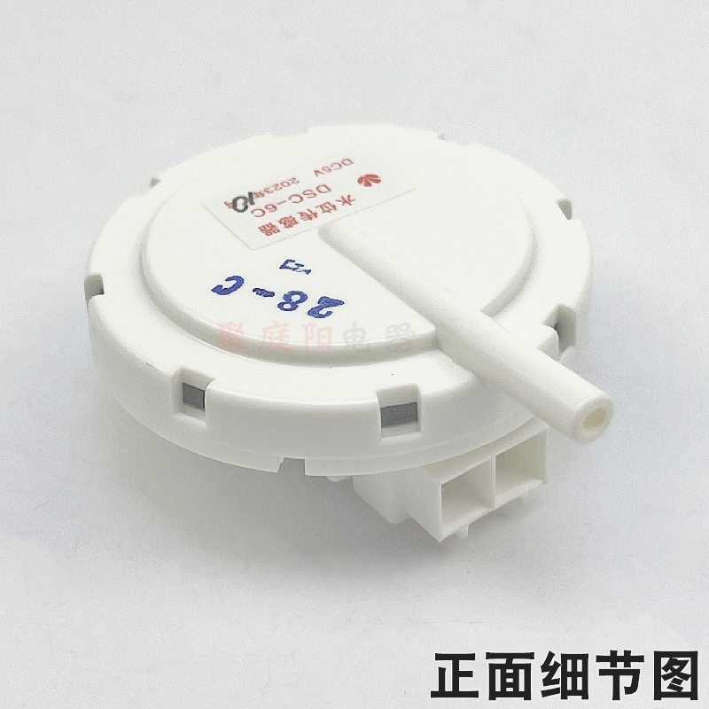 适用于三洋洗衣机水位传感器DSC-6C KPS-59-C 28-C电子水位开关 - 图1