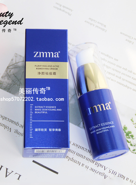 芝蔓专柜正品20g净颜调理痘霜
