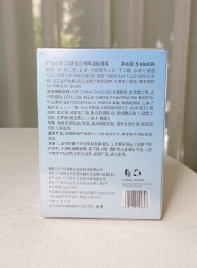 诺美丽莎美容院同款眼膜贴