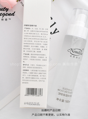 化妆品诺美丽莎舒缓160ml精华素