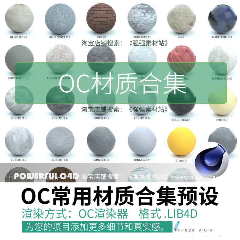 C4D插件OC汉化预设材质预设材质库OC常用预设材质OC教程汉化合集 - 图0