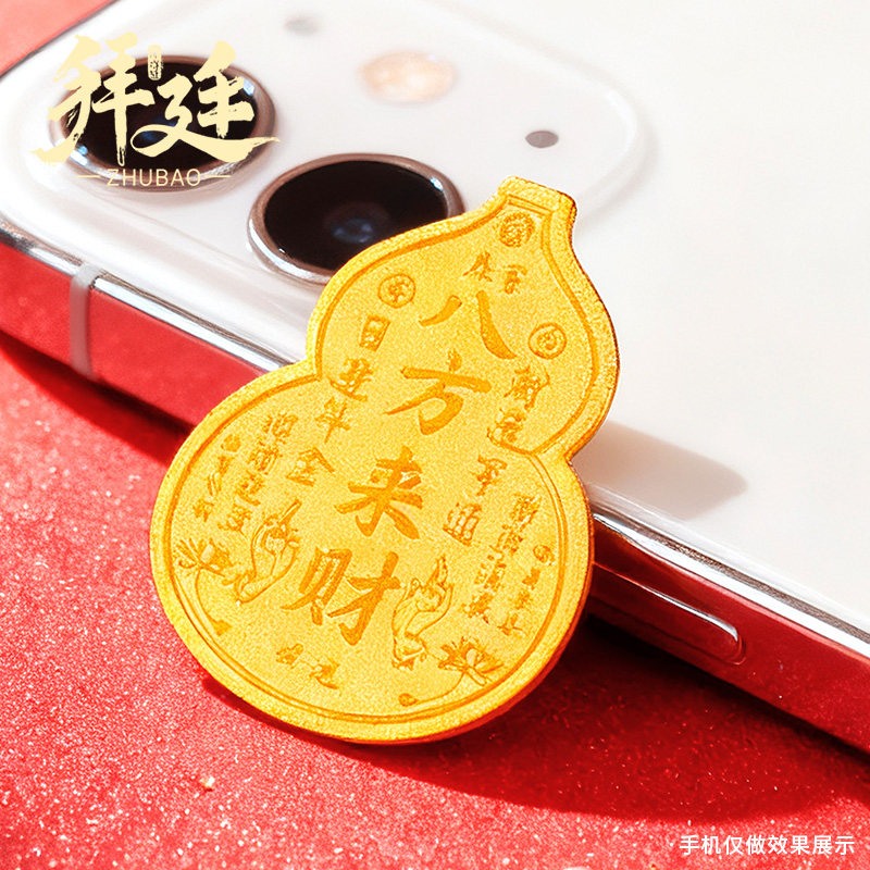 八方来财黄金手机贴足金999招财金片男女手机装饰创意生日礼物,淘宝优惠券,粉丝福利购,淘宝优惠卷